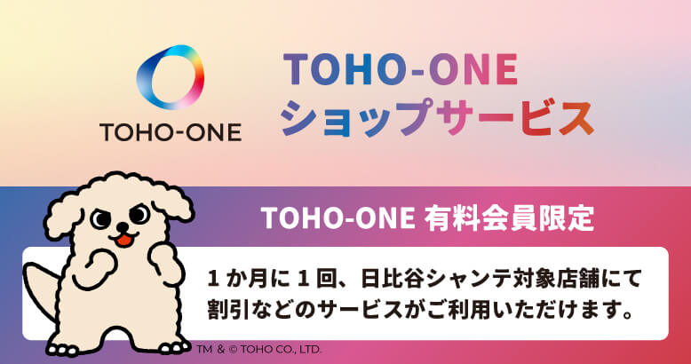 TOHOーONEショップサービス